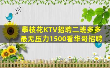 银川KTV招聘