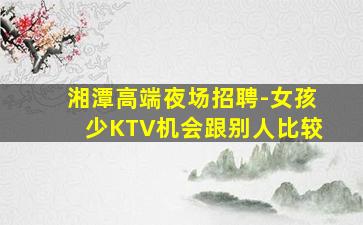 湖州夜总会招聘