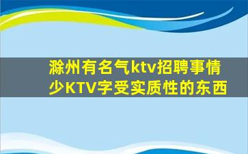 上饶KTV招聘