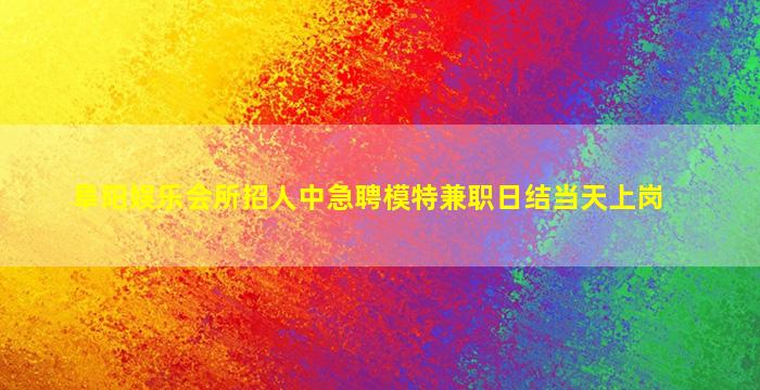 来宾酒吧招聘